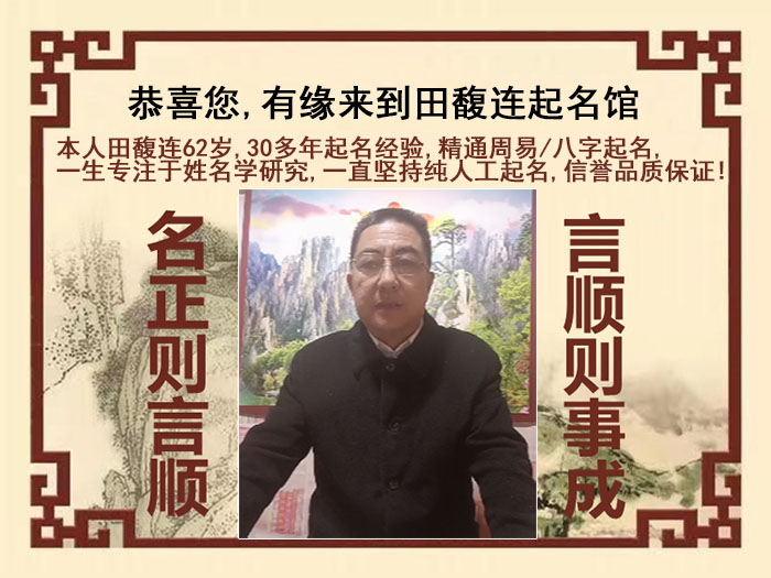 永嘉尚名轩田馥连起名