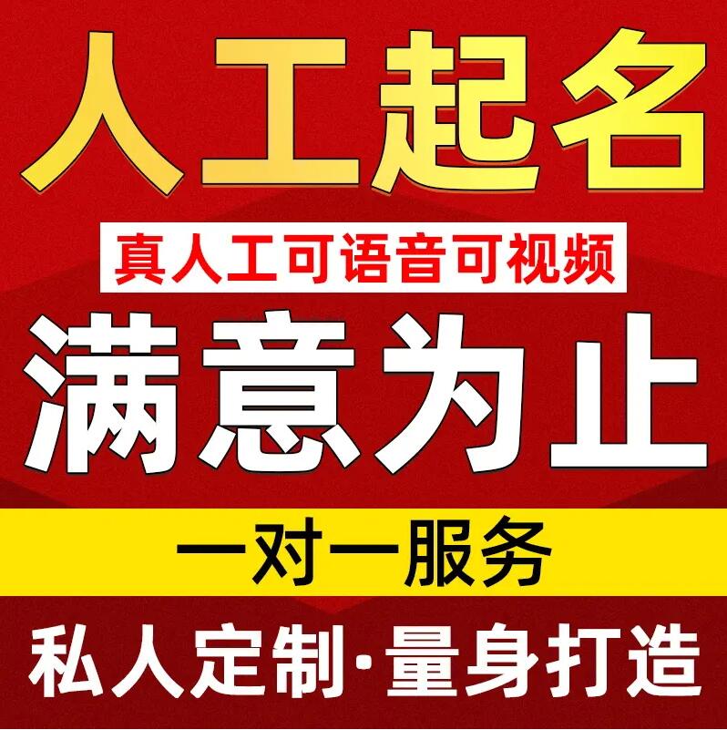  永嘉取名/改名 找田老师