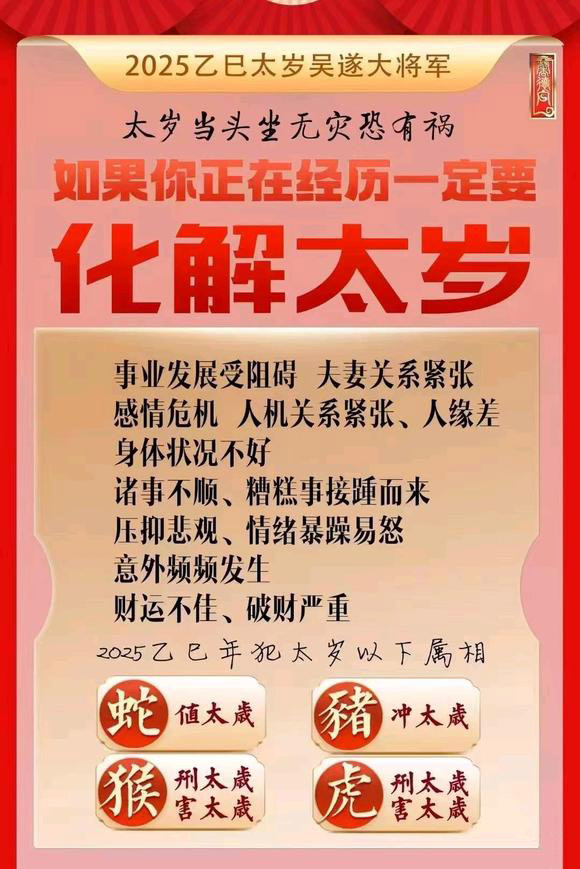  永嘉怎么化太岁-化太岁找田大师- 一对一人工解答